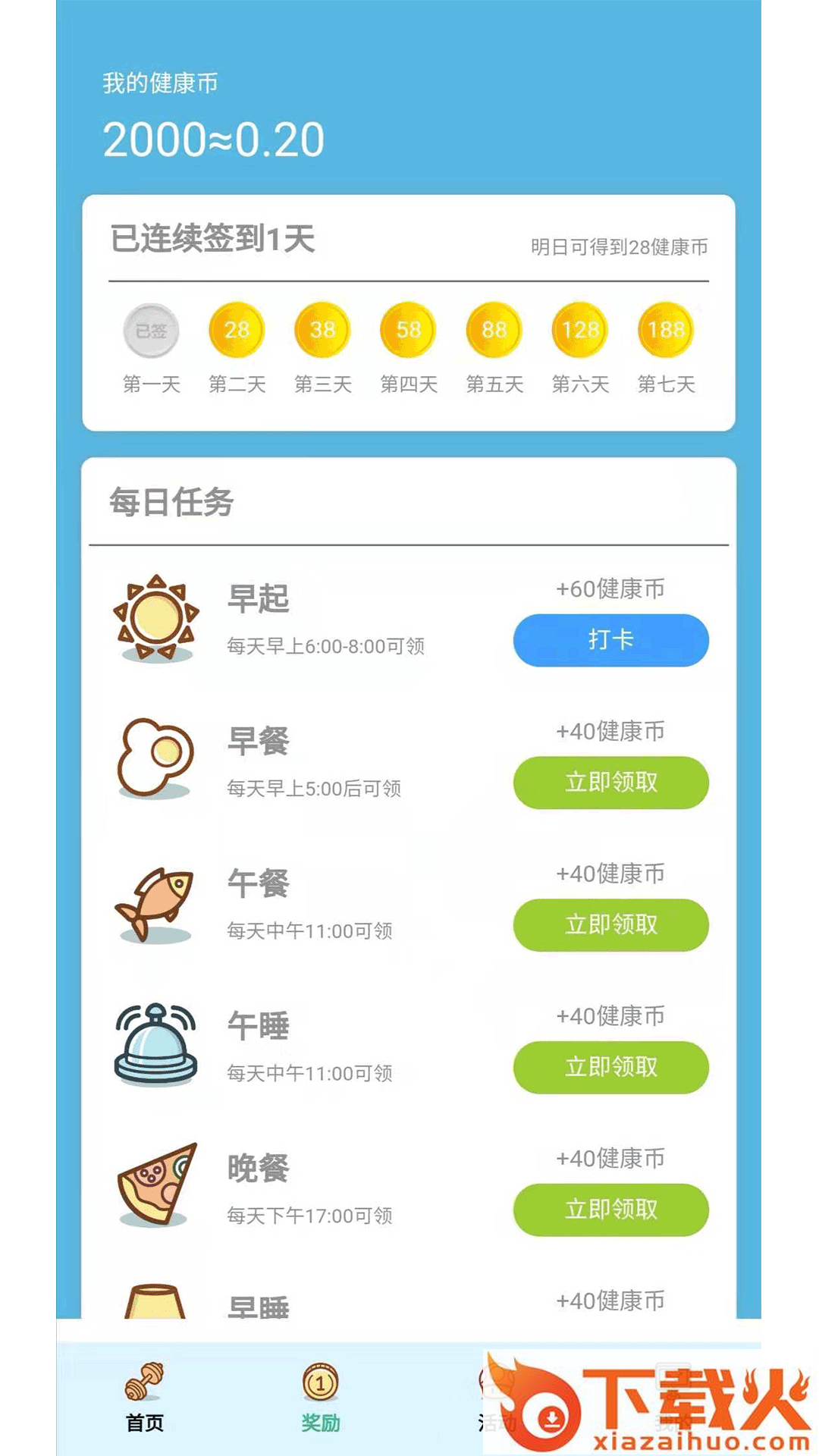 玩赚生活走步赚钱截图1