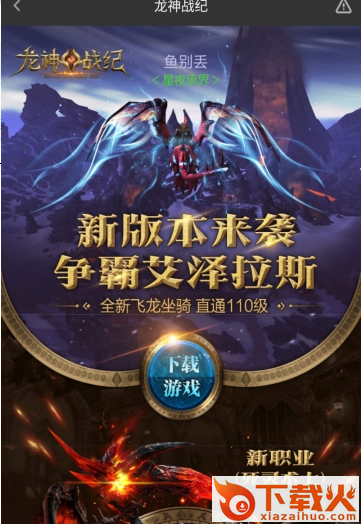 龙神战纪截图1