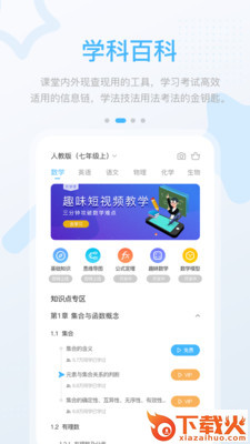 桂教高分app截图2