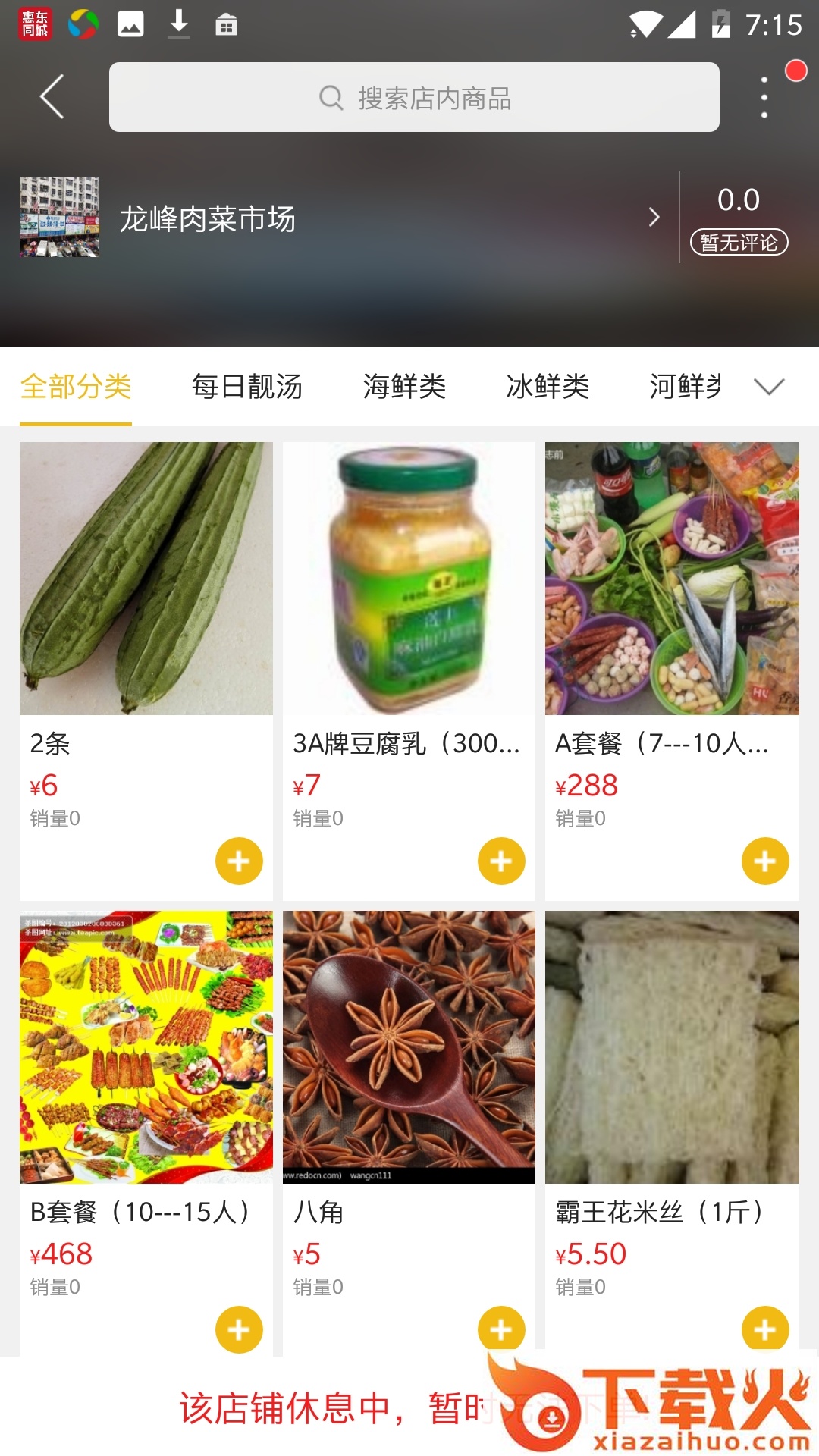 惠东同城截图1