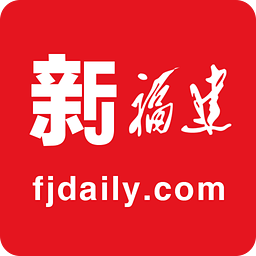 新福建日报电子版下载 v2.0.9 最新版