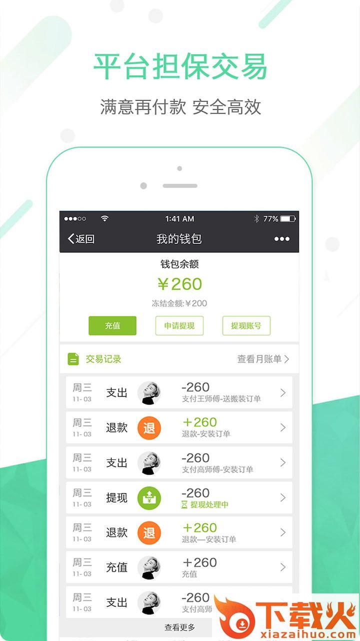 达人到家app截图2
