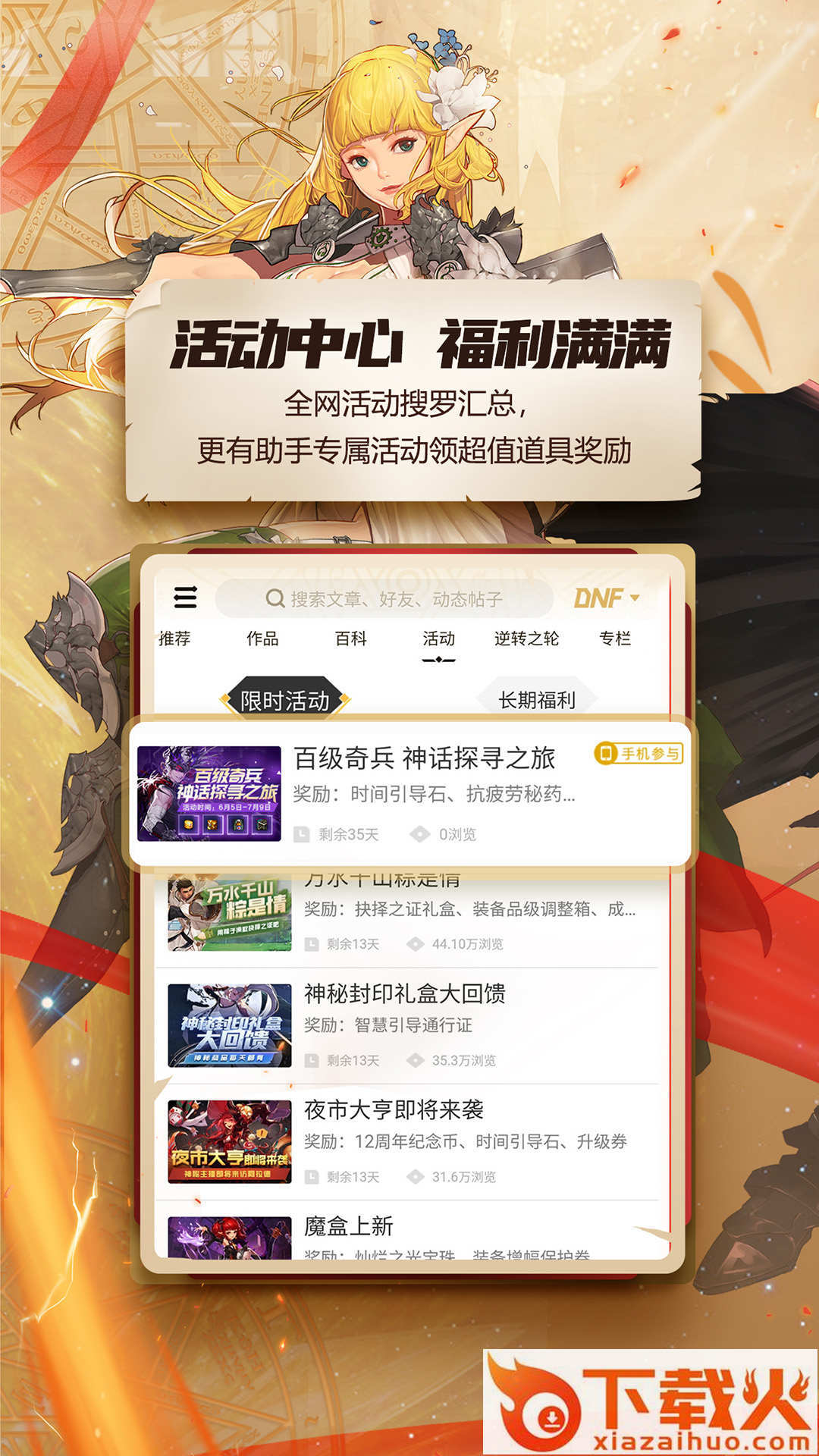 dnf助手app下载截图1