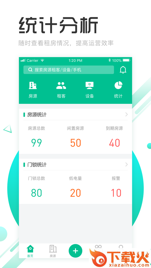 慧享公寓截图1