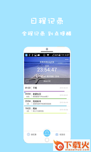 计时人生app截图2