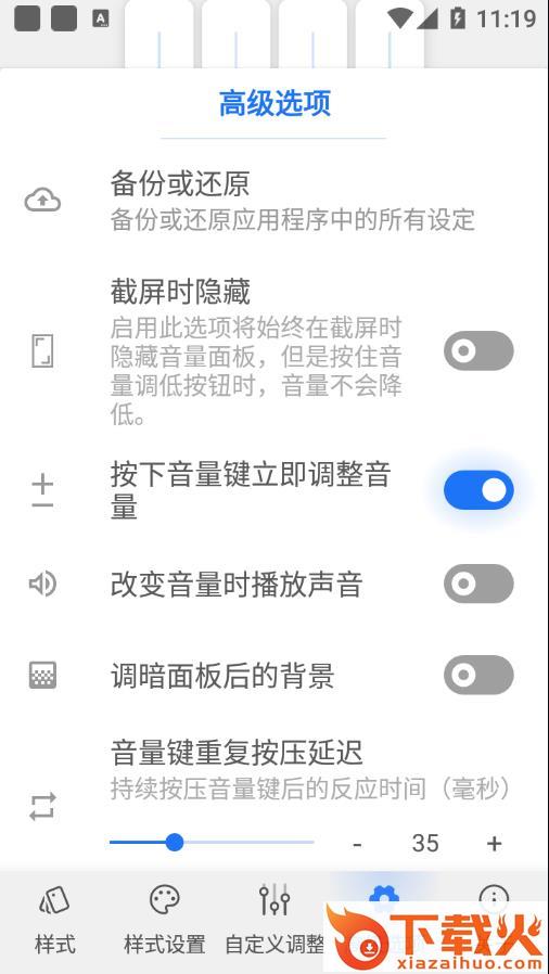 音量面板样式app(Volume Styles)截图2