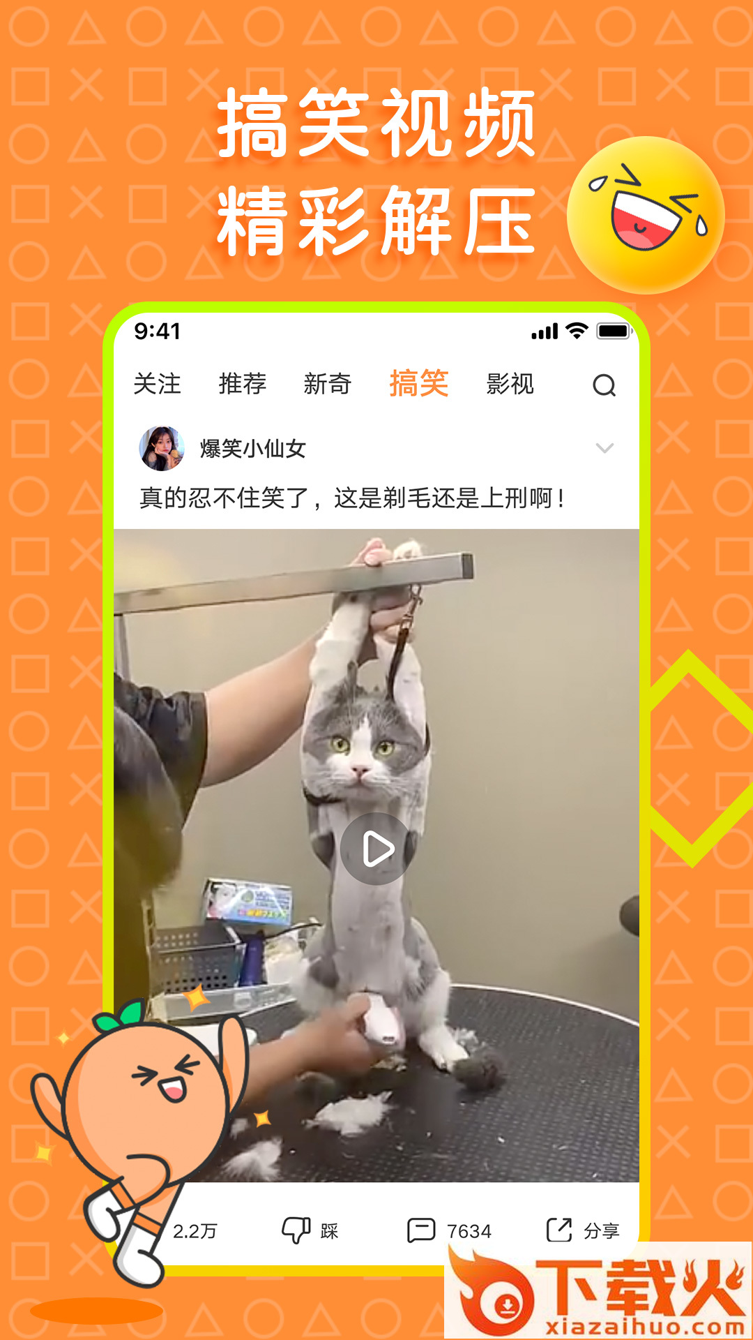 橘子搞笑app截图1