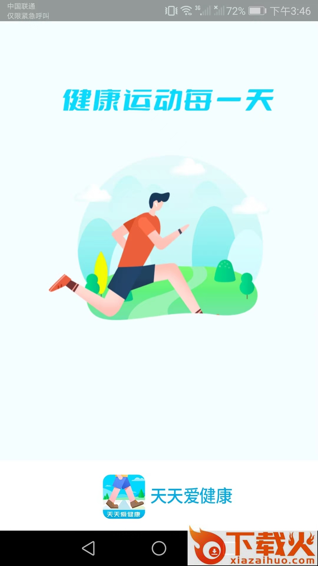 天天爱健康app v4.6.6 最新版截图1