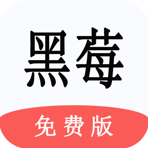 免费版黑�小说城 v1.1.2 安卓版