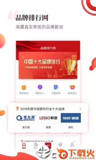 品牌排行网app截图1