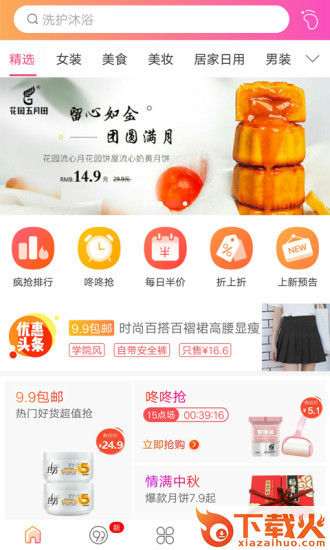 省钱折扣截图1