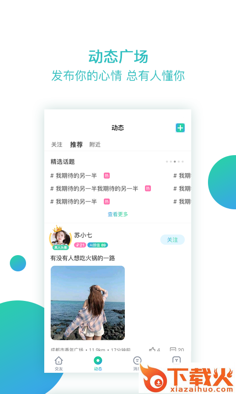 倾约-真实高效的同城约会交友截图2