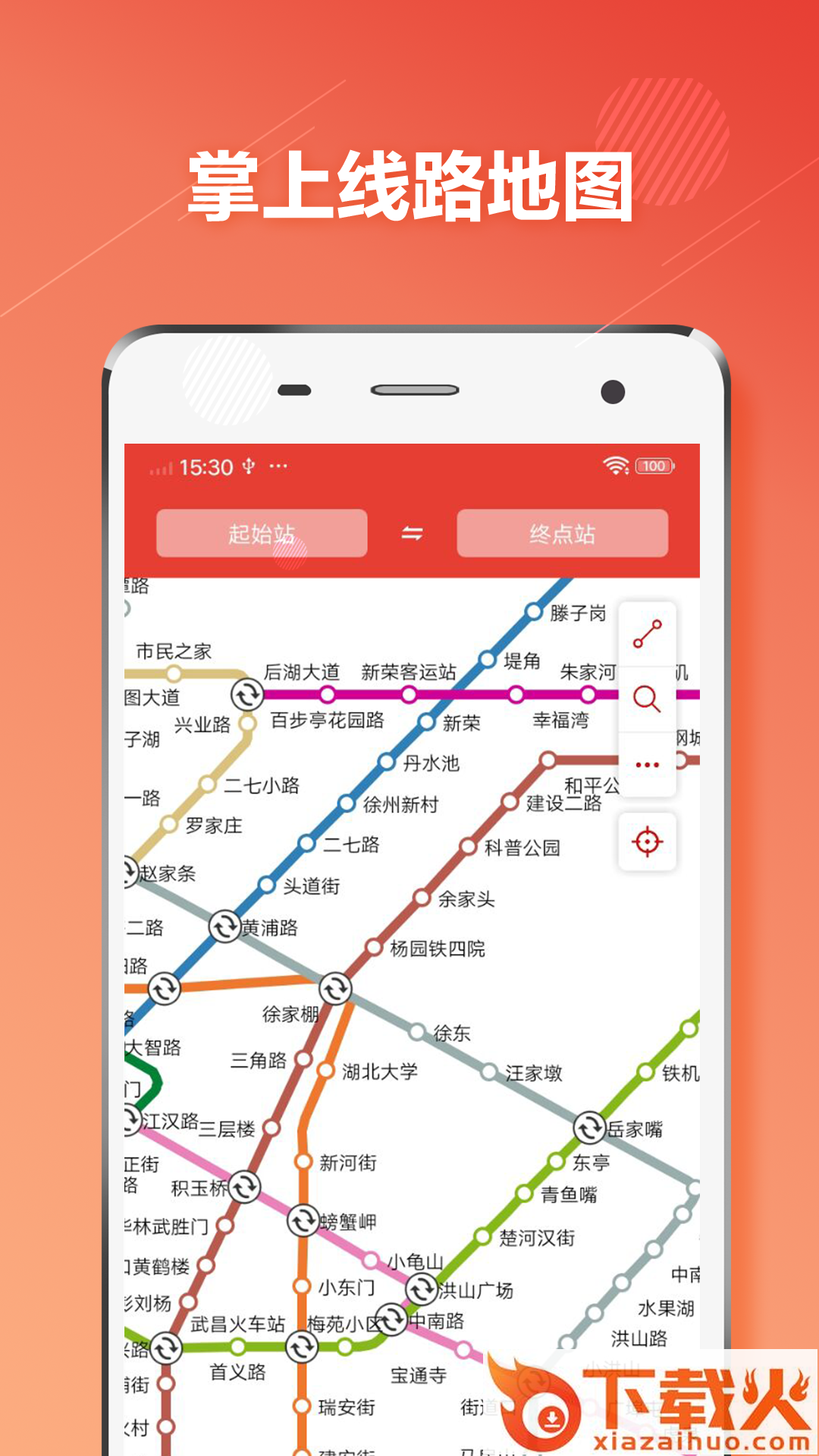 武汉地铁通app截图2