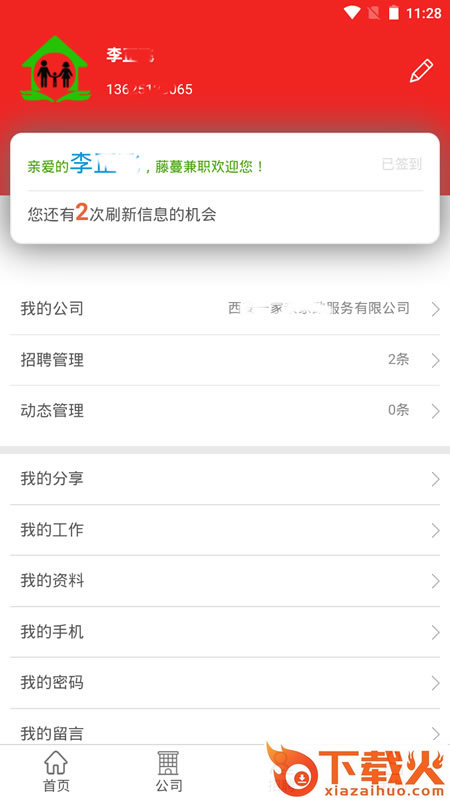 藤蔓兼职网赚截图2