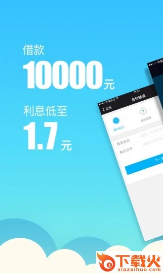 贷你花截图2