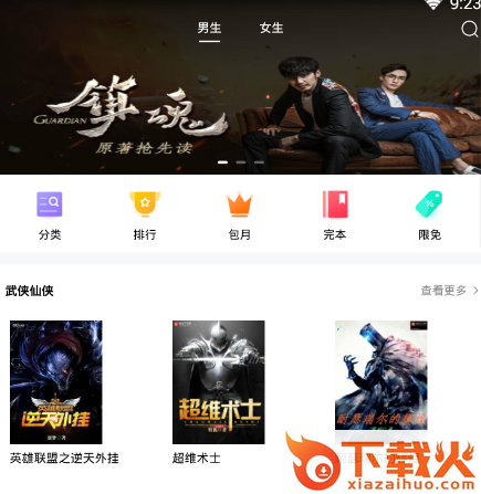 被窝读书截图3