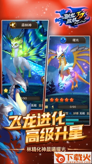 驯龙战机3D苹果 v3.0.07 iPhone无限钻石版 截图2