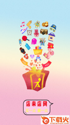 店来店网 v1.1.9 最新版截图1