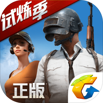 全军出击S3怒海争锋更新下载-绝地求生全军出击怒海争锋版v1.0.13.1.0 最新版