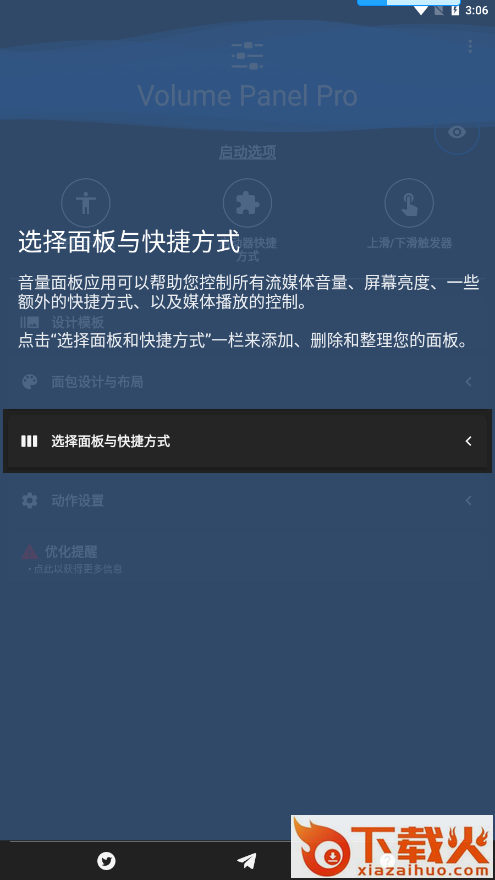Volume Panel Pro音量控制面板app截图2