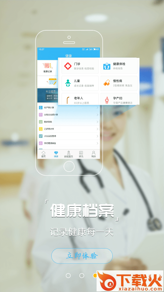 玉林市医疗便民截图2