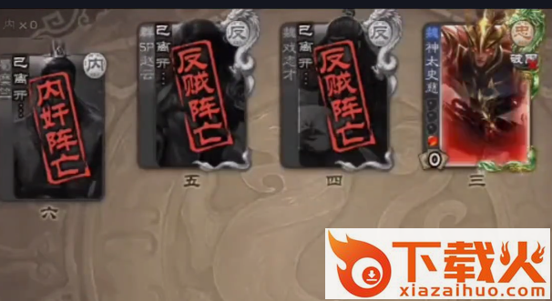 三国杀移动版爱思版截图3