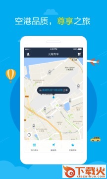 元翔专车app截图1