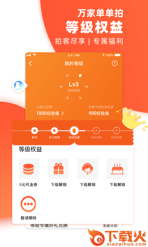 万家单单拍app截图2