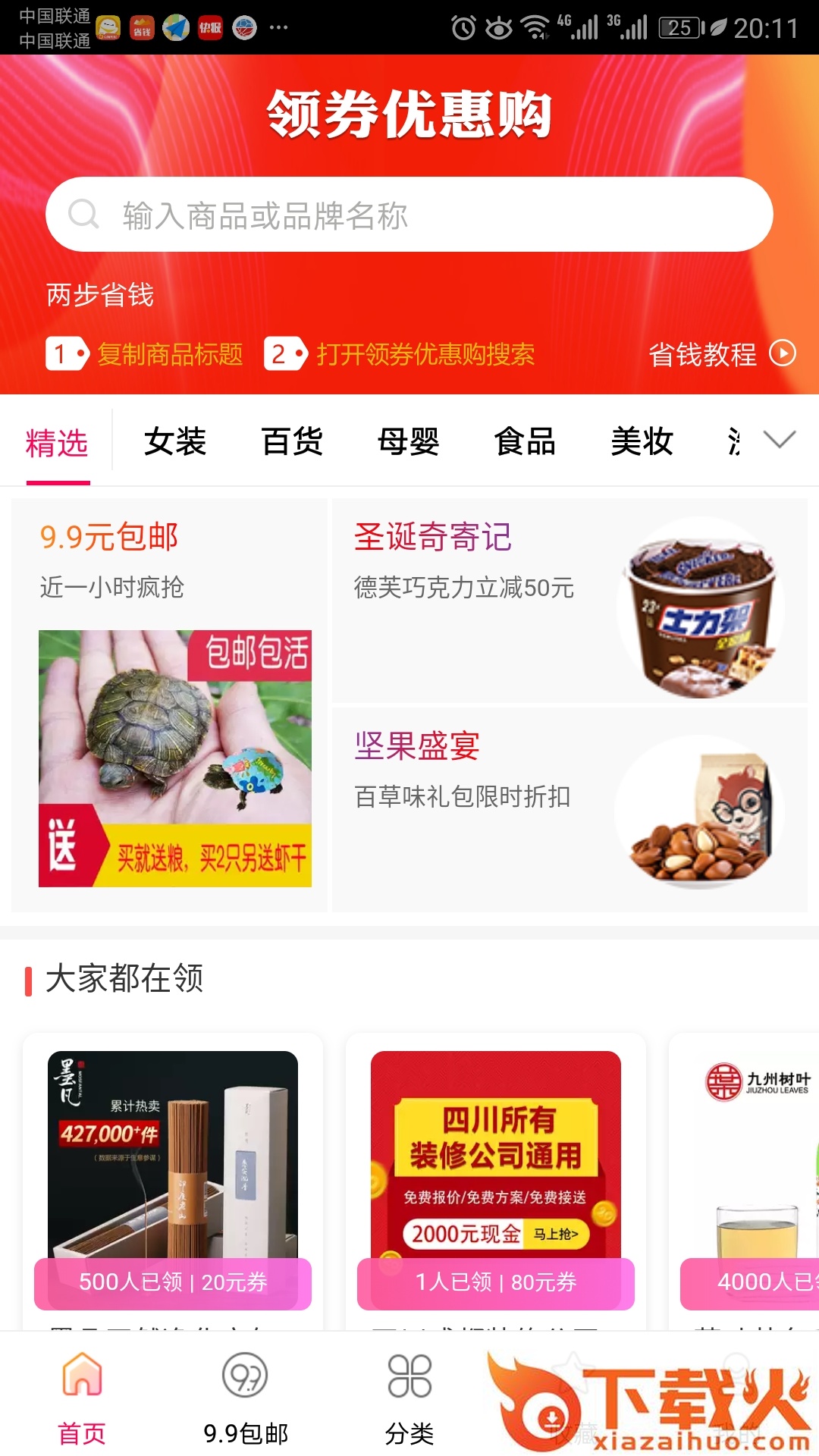 领券优惠购app截图1