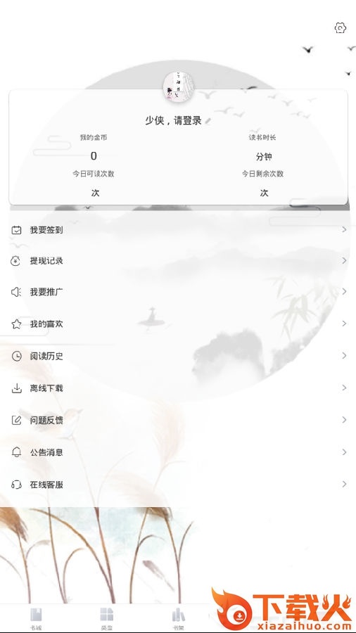 笔趣阁阅书城截图3