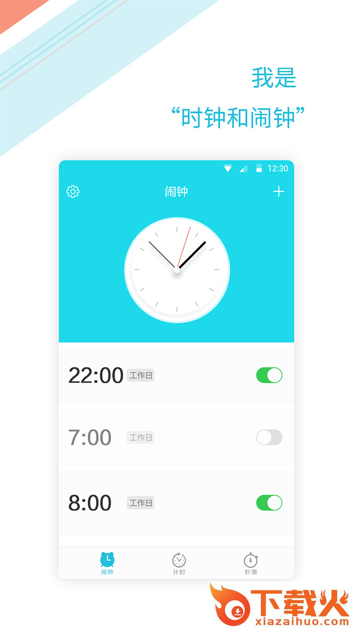 正时闹铃 v1.2.2 安卓版截图2