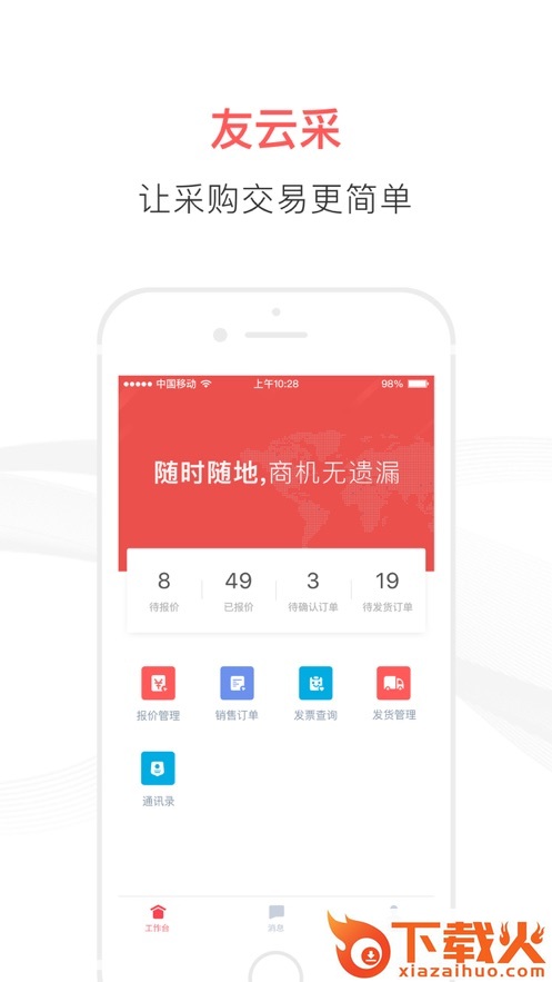 友云采供应商手机版截图1