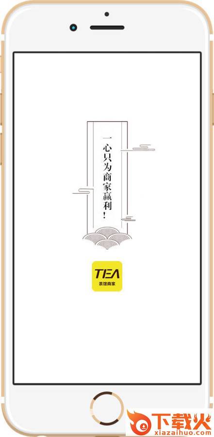 茶馆商家app截图2