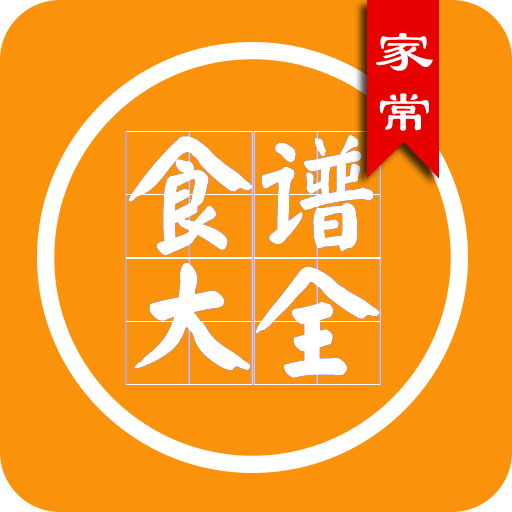 家常食谱大全app下载-家常食谱大全v1.2.1 安卓版