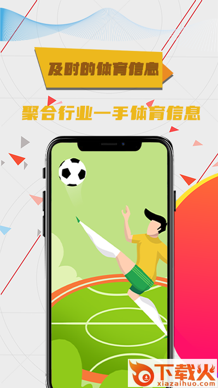 爱进球截图2