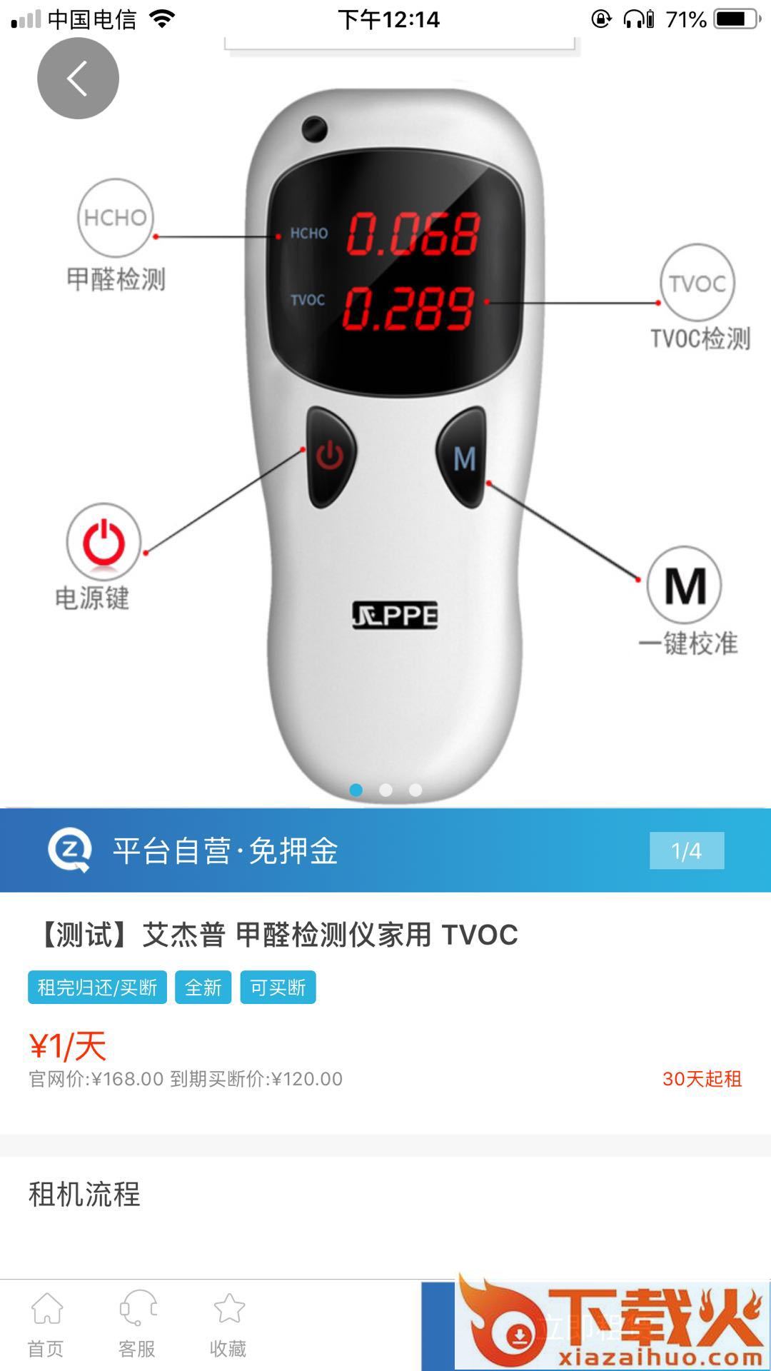 全球租app截图2