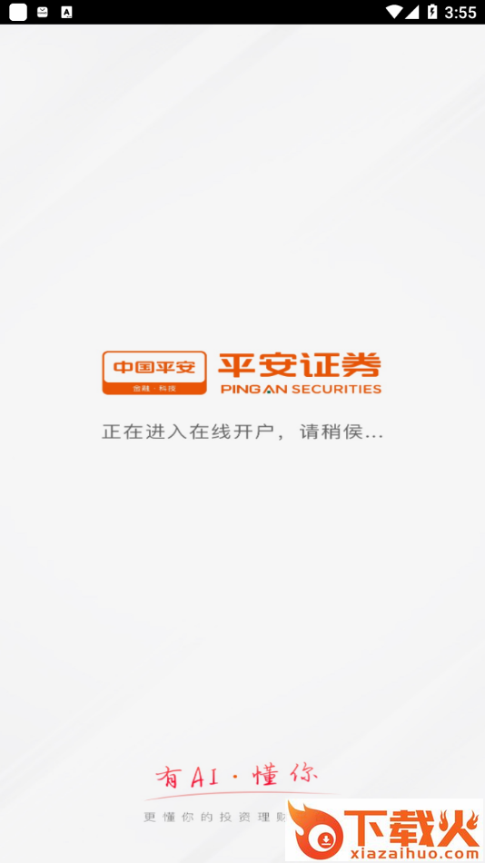 平安证券开户app截图1