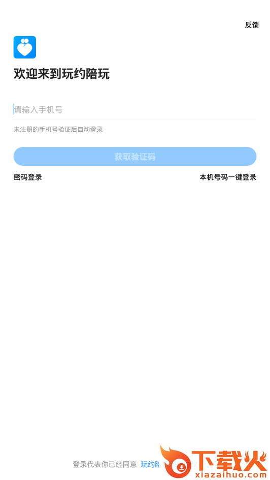 玩约陪玩app截图1
