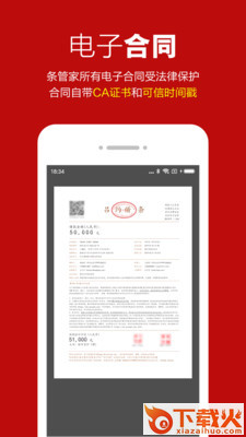 条管家PRO-合同备份 v2.9.10.0 安卓版截图2