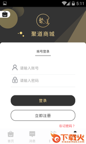聚道商城app截图2