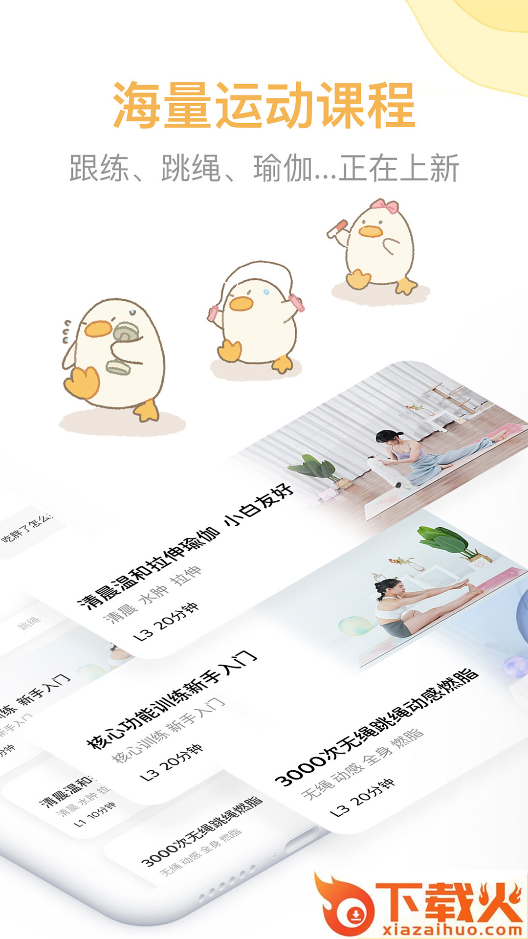 动起来鸭截图2