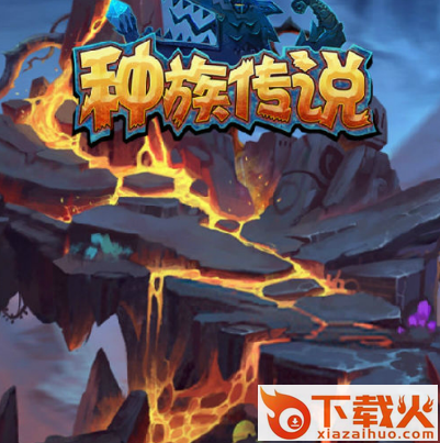 种族传说截图3