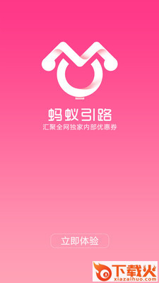 蚂蚁引路app截图2