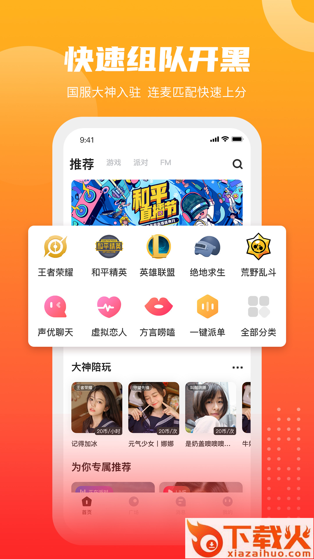 GOGO语音截图1