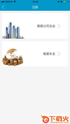 货运多app截图2