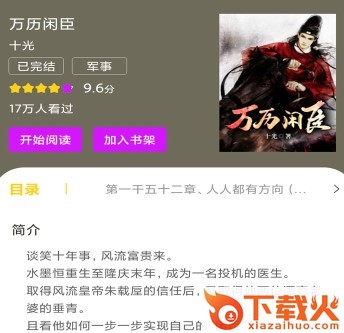 快看小书亭全本免费小说截图3
