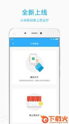 小米移动虚拟卡170官方APP下载截图1