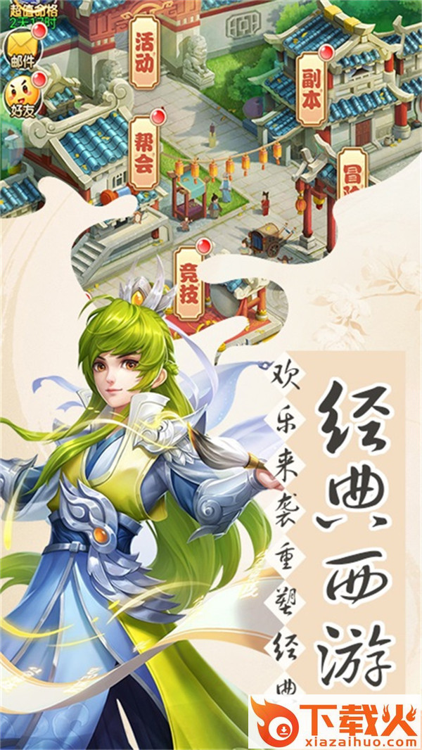 鬼话西游截图1