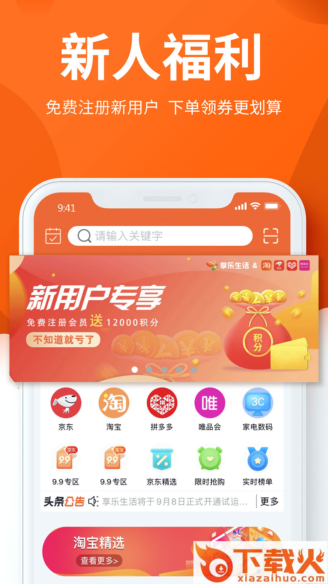享乐生活app截图1