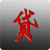 当地贷app下载-当地贷v1.0 安卓版